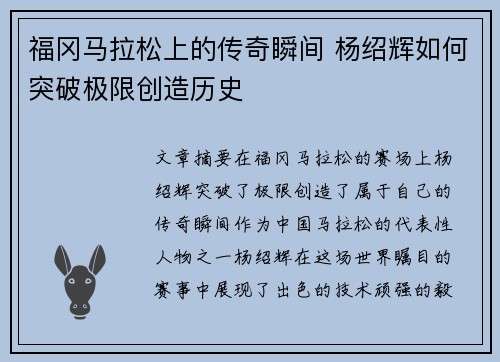福冈马拉松上的传奇瞬间 杨绍辉如何突破极限创造历史